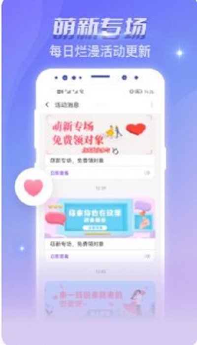 恋爱吧聊天交友软件手机版  v2.36.0图3
