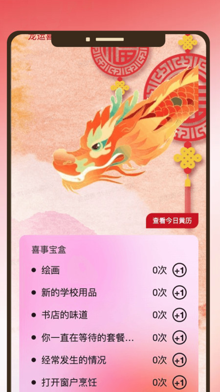 畅享龙运红包版下载安装最新版  v1.0.0图2