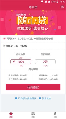 零钱贷劣势  v1.1.0图3
