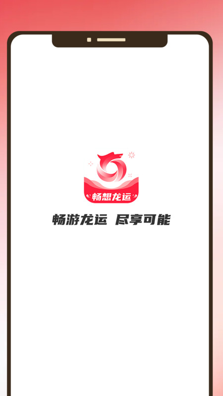 畅享龙运红包版下载安装最新版