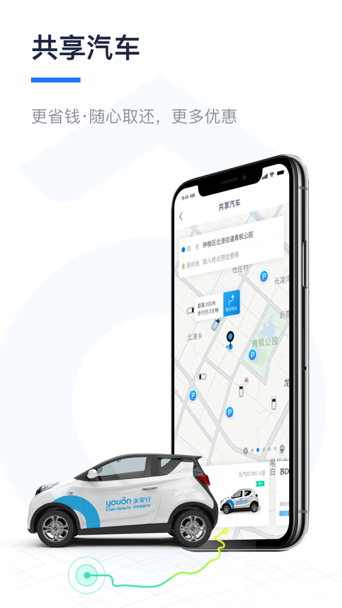 永安行官方APP下载