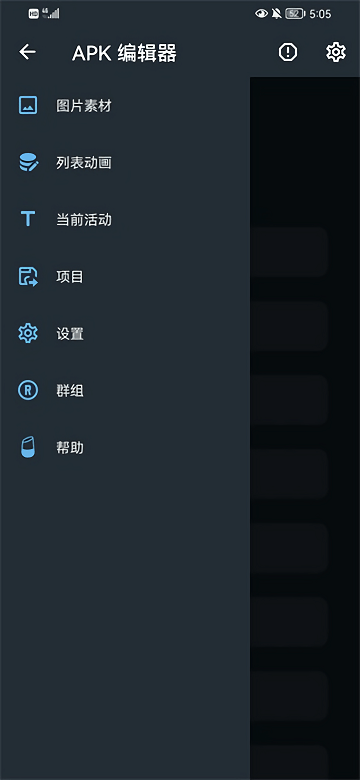 apk编辑器安卓版官网  v1.5.9图3