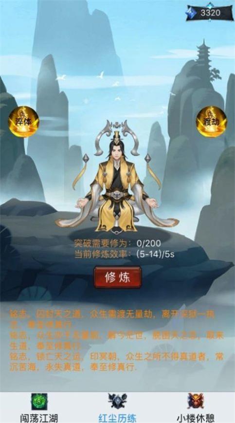 新凡人修仙传手游官网下载安装  v4.3.0图3