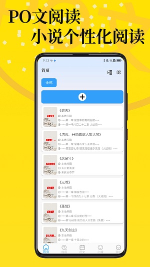 po文海棠书屋自由阅读安卓版  v1.0图1