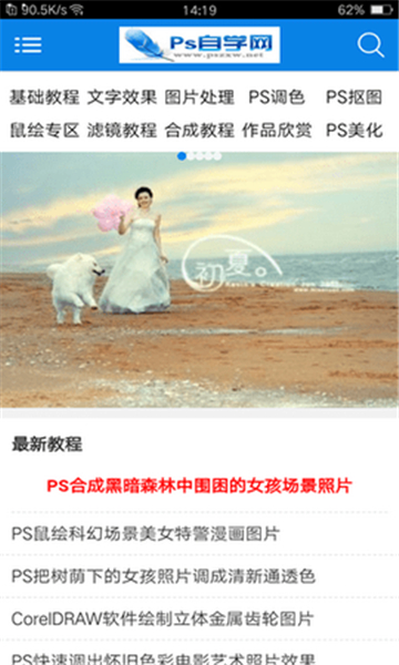 ps自学网软件下载手机版免费  v1.0图2