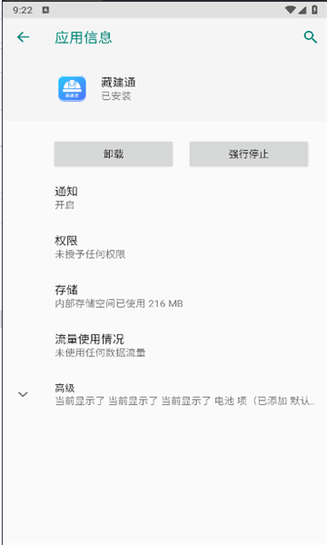 藏建通工人版2021版  v2.2.2图1
