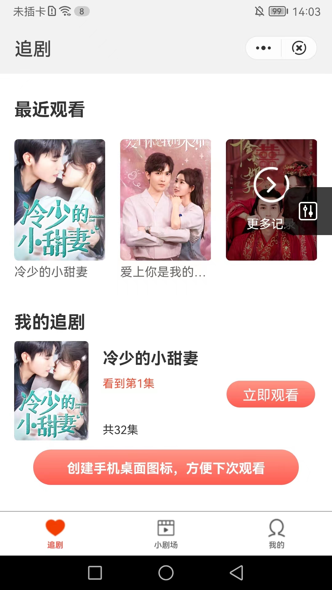 匠心短剧免费版下载安装苹果手机app  v1.3图3