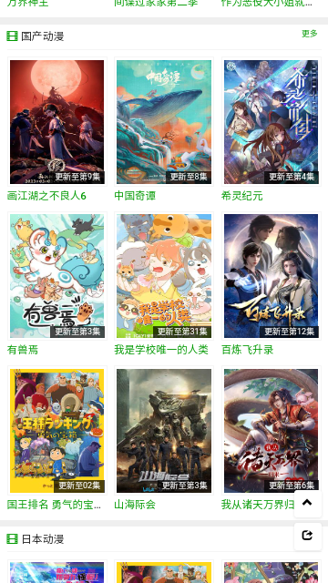 火狼动漫网安卓版下载安装最新版