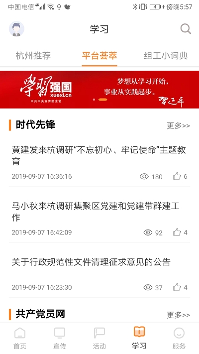 三晋先锋app下载官网最新版安装苹果手机  v6.0图1
