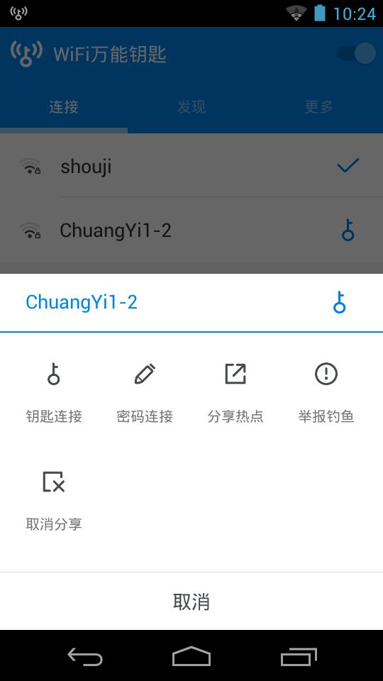 畅连wifi大师