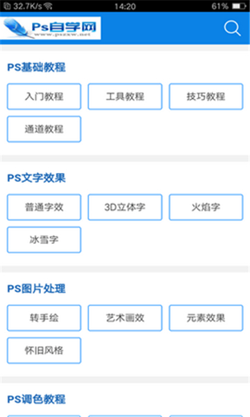 ps自学网软件下载手机版免费