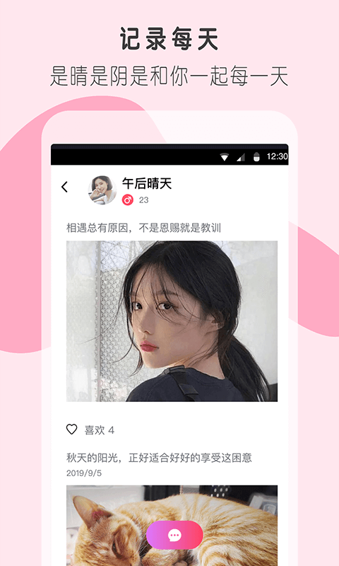 陌友交友手机版下载安装苹果