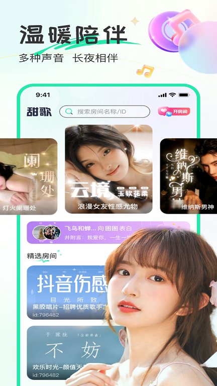 甜歌语音app官方正版下载安装苹果12.1.0