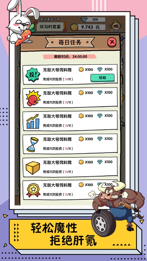 投资大亨逆袭赚一亿游戏  v1.0.0图2