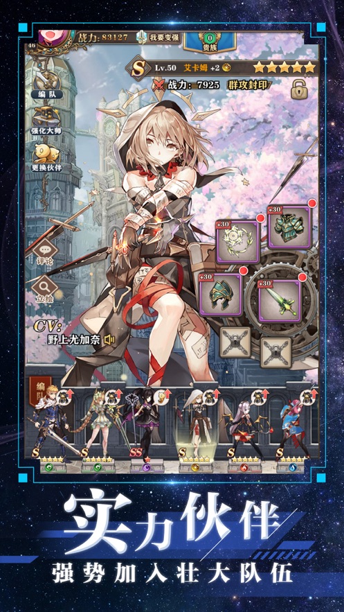 星辰断章安卓版  v1.0.0图2