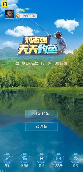 天天钓鱼达人