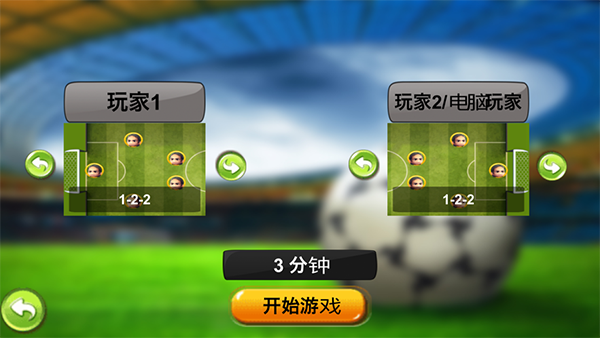 指尖足球激情碰撞手机版  v1.0.0图3