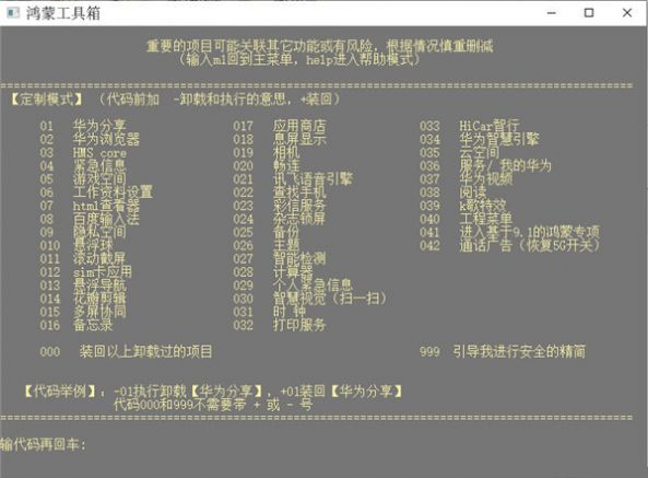 鸿蒙工具箱2023版下载