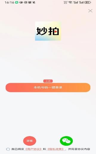 妙拍秀  v1.0图1