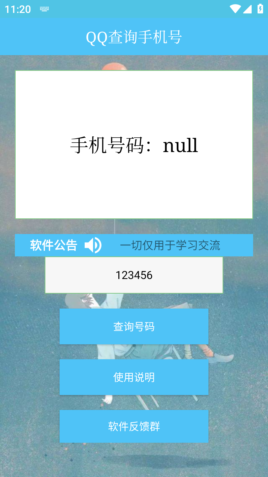 qq查手机号神器app  v1.0图2