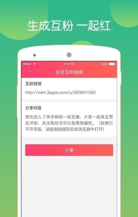 快手自动涨粉最新版