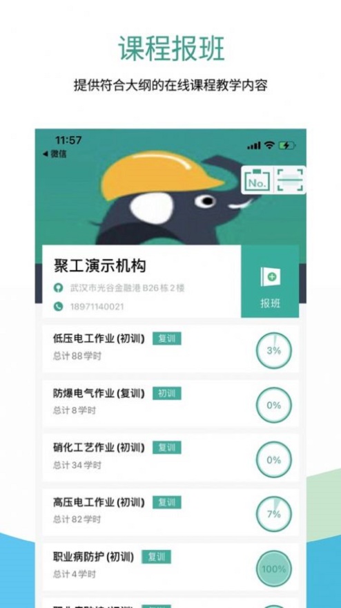 聚工在线教育下载app  v1.0图3