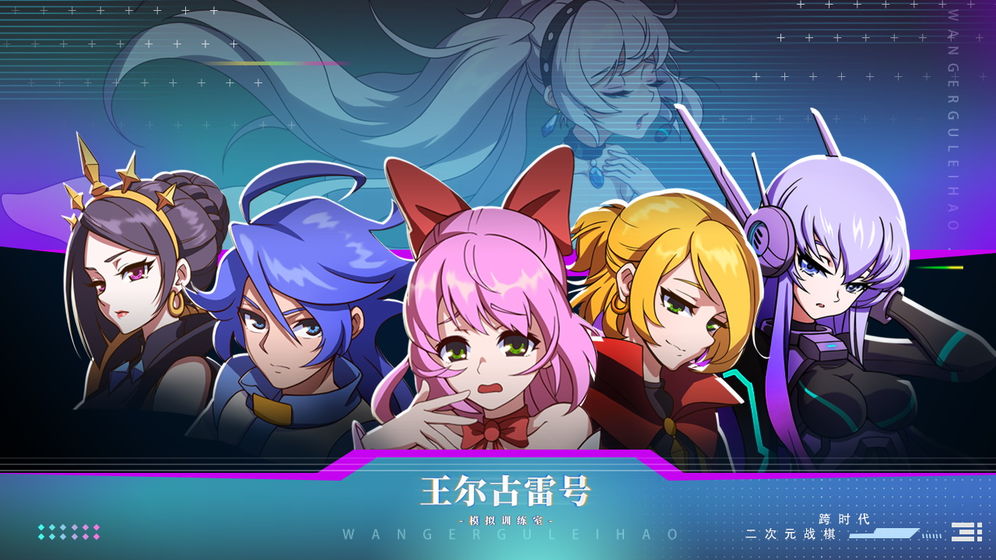 王尔古雷号安卓版