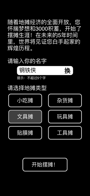 摆摊老板手机版
