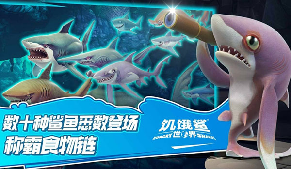 饥饿鲨世界无限珍珠版钻石金币中文版
