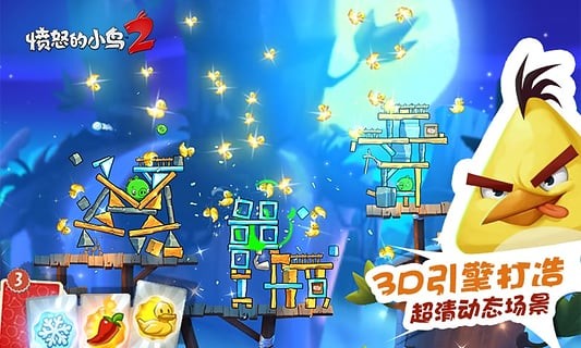 愤怒的小鸟2破解版下载2022无限道具  v2.21.2图2