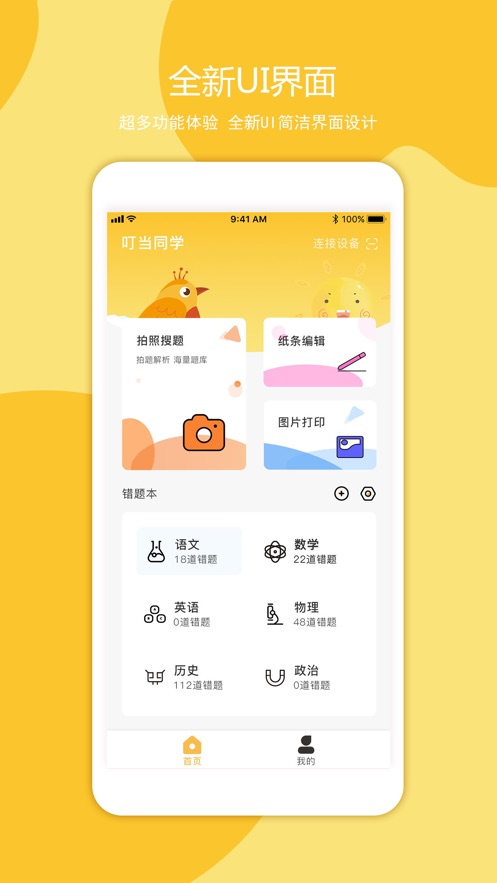 叮当同学官网下载手机版  v1.0.0图1
