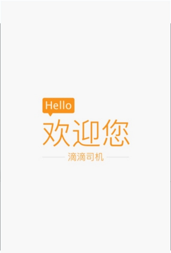 滴滴抢单辅助器2021最新版下载苹果版安装  v6.1.12图3