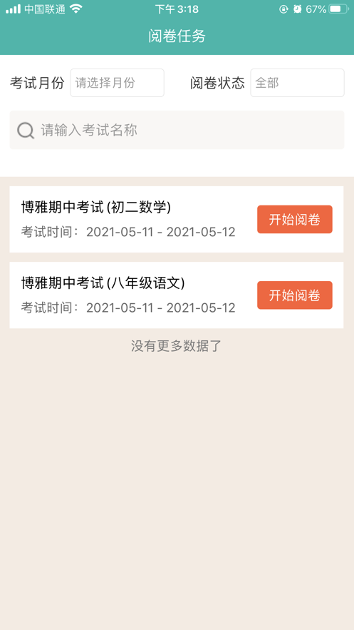 爱探讨教师端手机版下载安装官网最新