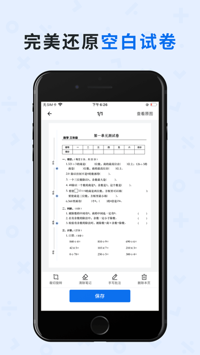 蜜蜂试卷五年级数学  v2.1.6图2