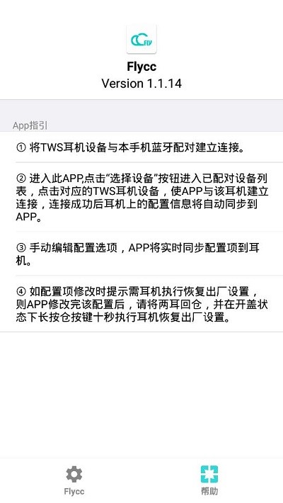 悦虎flycc免费版