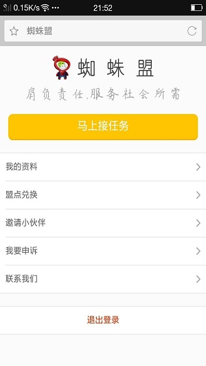 蜘蛛盟投票平台ios