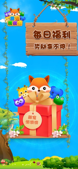 萌宠消消消下载安装2022  v1.0.0图3