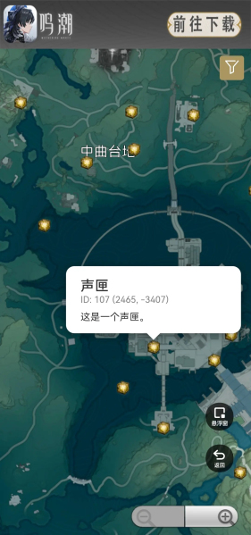 鸣潮地图工具最新版本下载安装官网