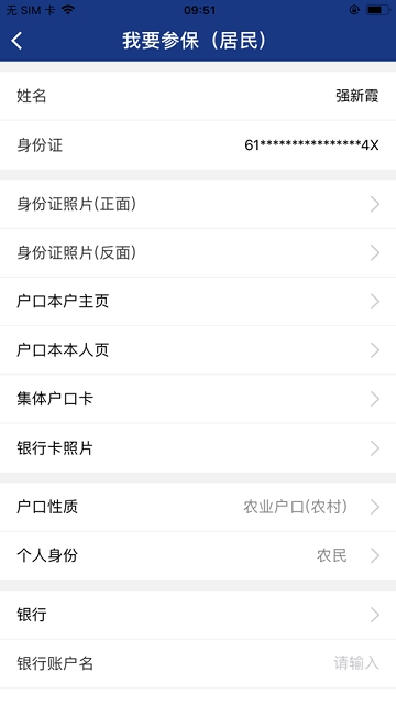 陕西养老保险个人信息查询系统  v2.0.45图3