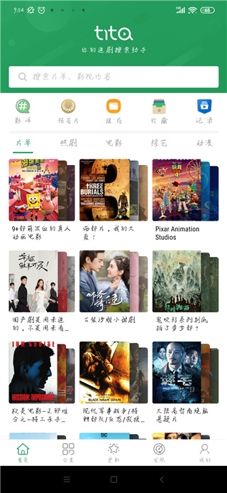 tita搜索2.7.12破解版  v2.0.1图1