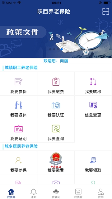 陕西养老保险个人信息查询系统