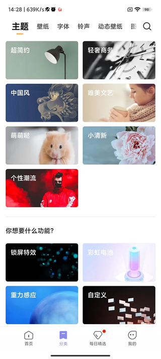 小米主题壁纸app下载安装苹果版手机  v1.9.7.1图3