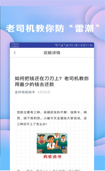 小鱼周转手机版