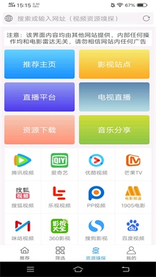 电影雷达安卓版官网下载安装  v2.0.2图3