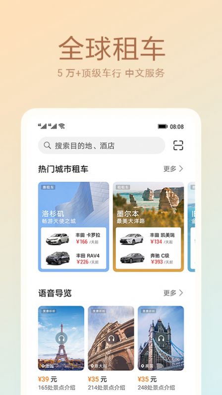 华为海外版天际通app  v10.5.0.301图1