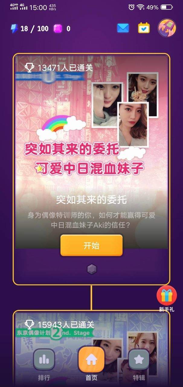 互动玩家真人恋爱手游  v1.0.5图2