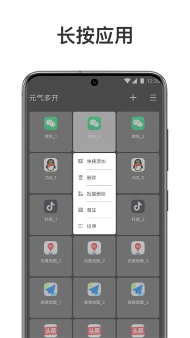 元气多开安卓版