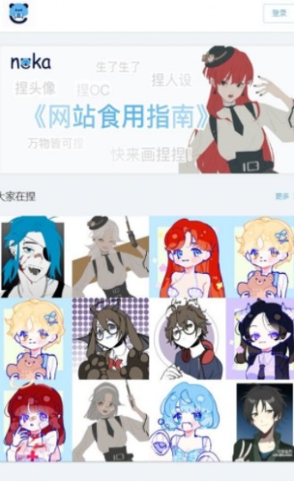 捏咔免费版
