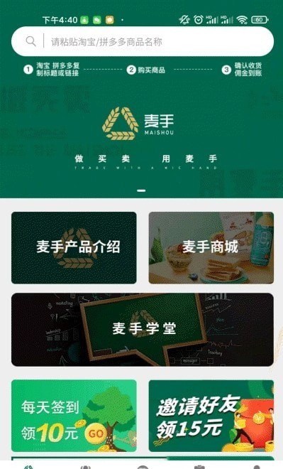 麦手直播平台  v1.2.04图1