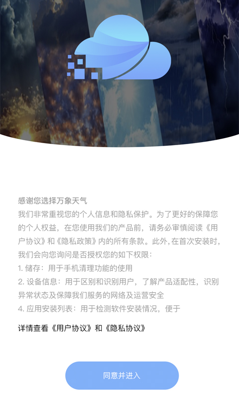 万象天气  v1.0.0图3